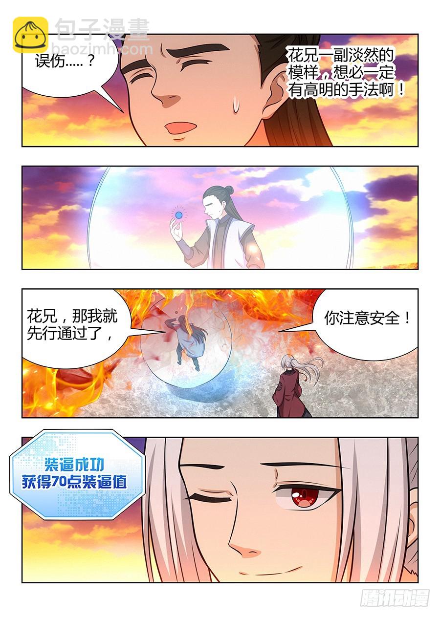 🍲最强反套路系统 045第一关 第12页