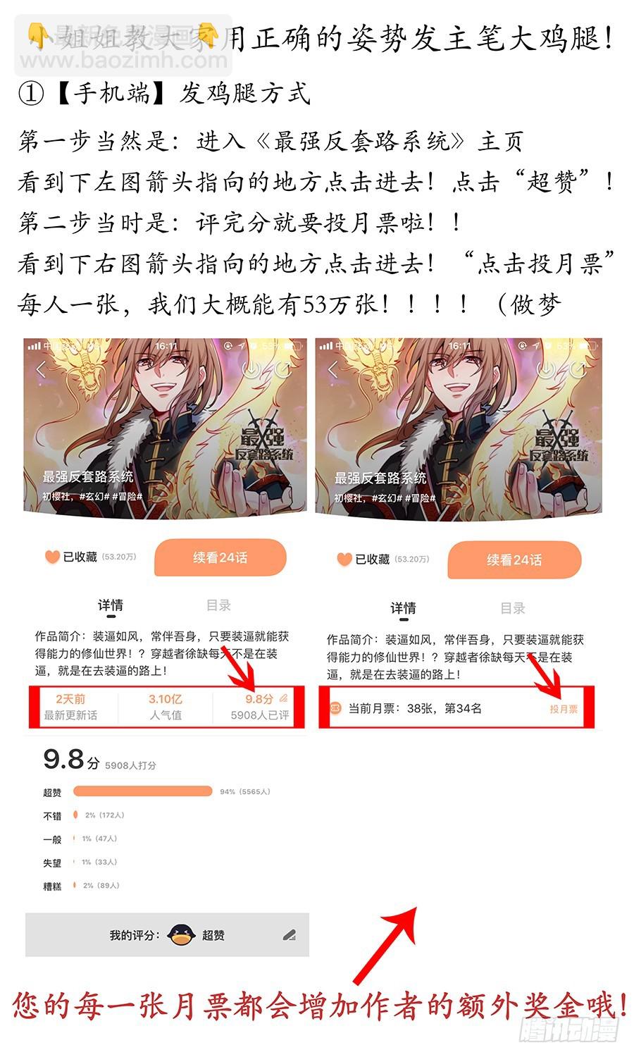 🍲最强反套路系统 045第一关 第15页