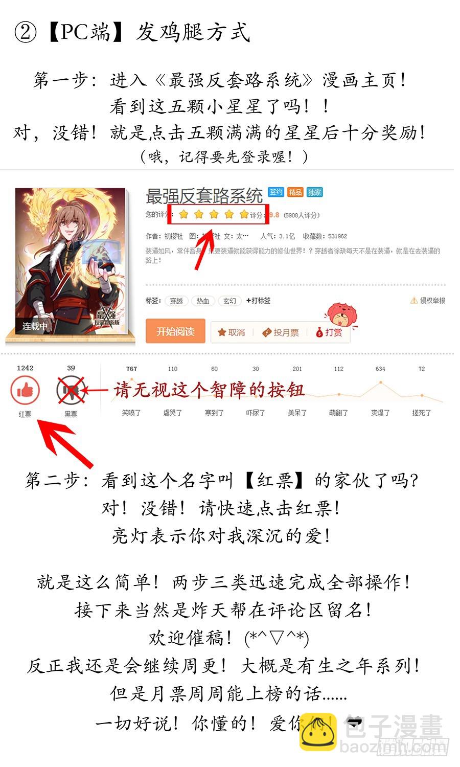 🍲最强反套路系统 045第一关 第16页