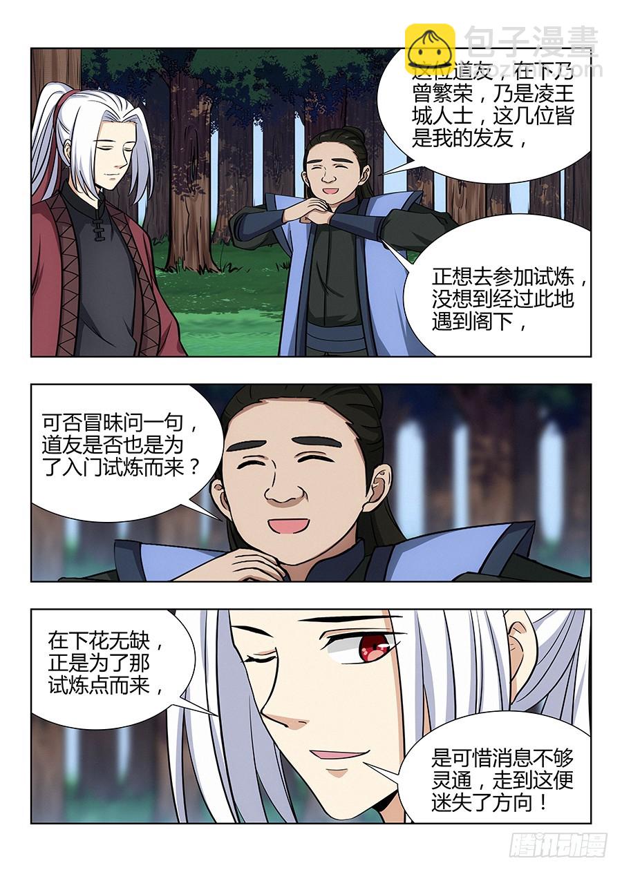 🍲最强反套路系统 045第一关 第2页