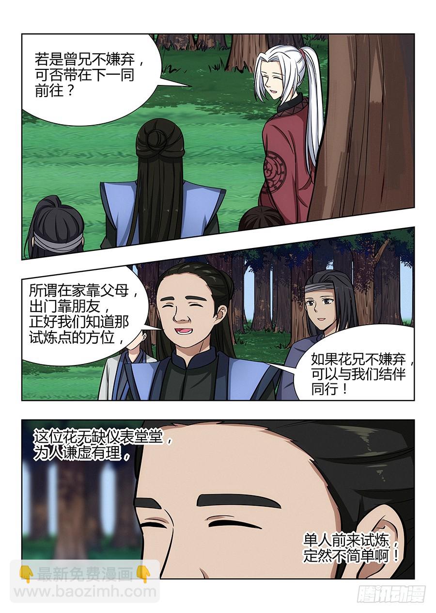 🍲最强反套路系统 045第一关 第3页