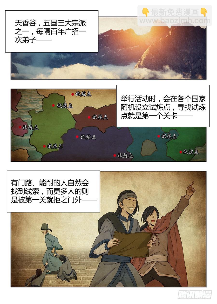 🍲最强反套路系统 045第一关 第5页
