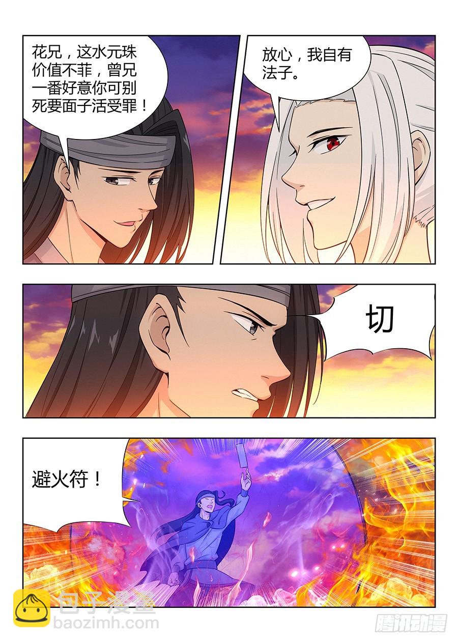 🍲最强反套路系统 045第一关 第9页