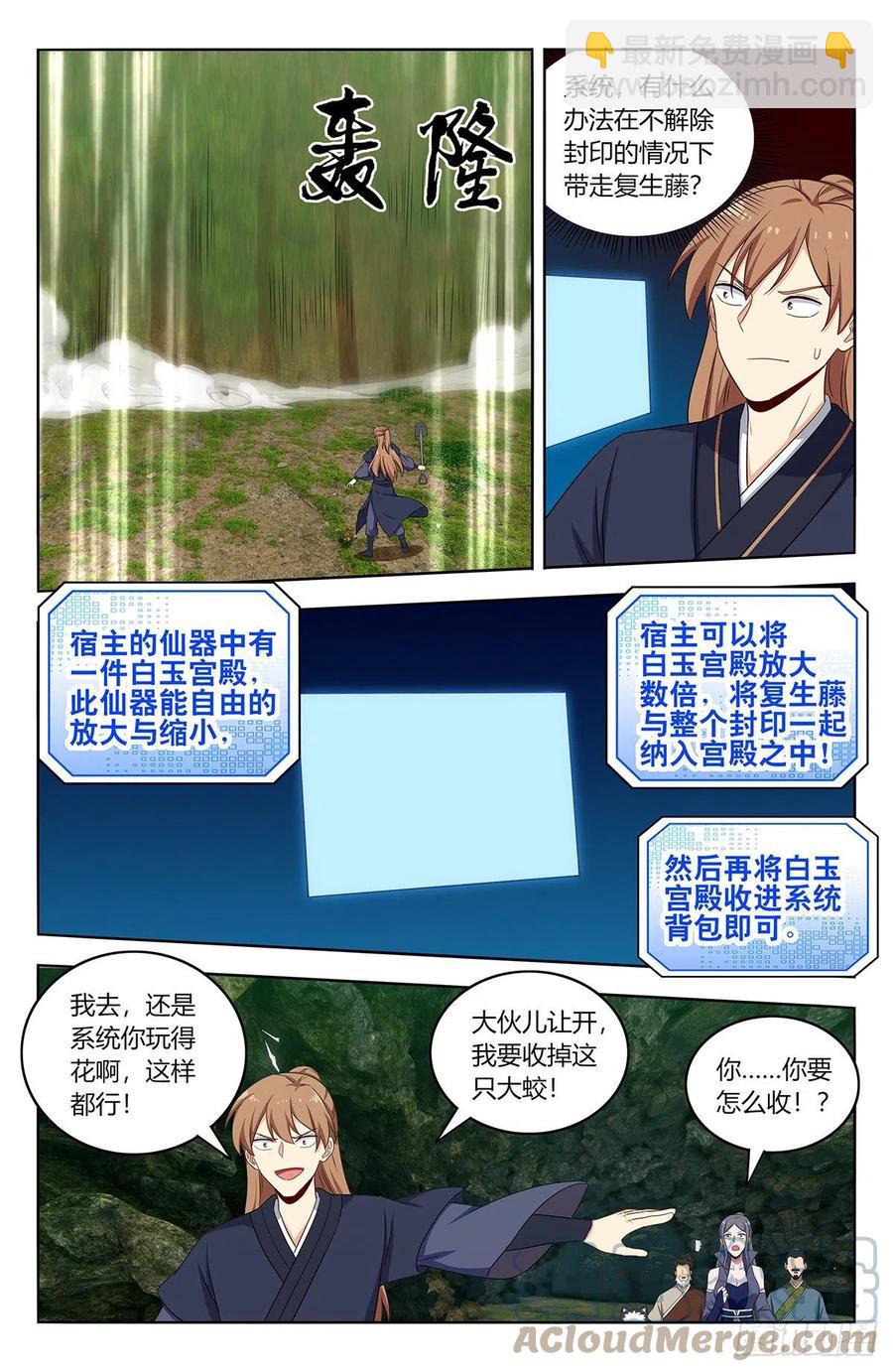 🍲最强反套路系统 467上门敲打 第5页