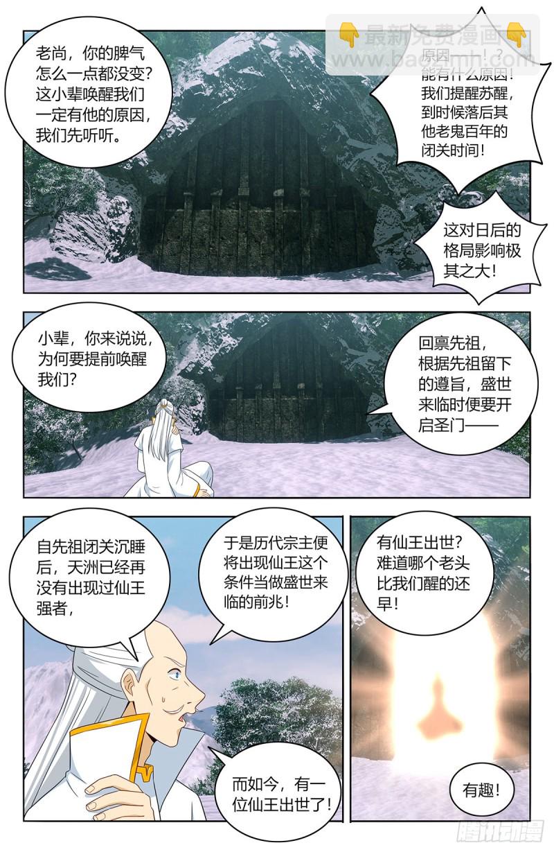 🍲最强反套路系统 469重返葬仙谷 第10页