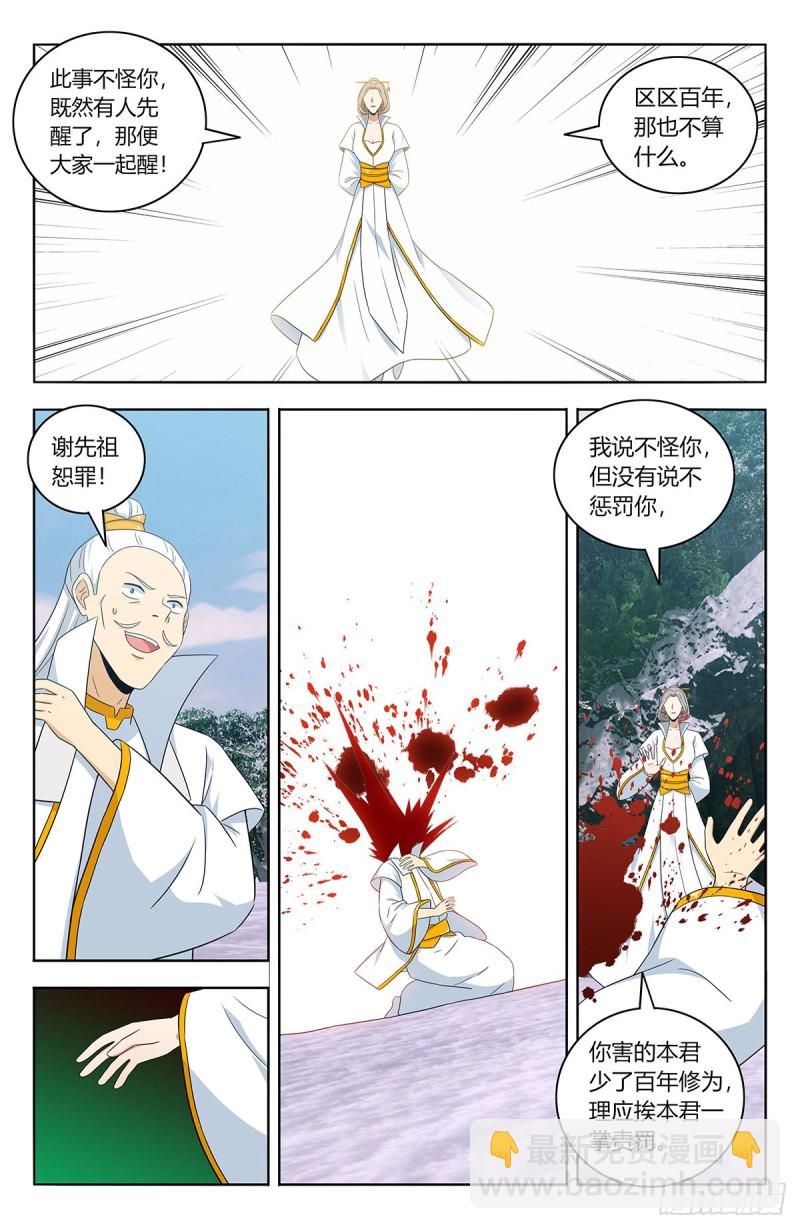 🍲最强反套路系统 469重返葬仙谷 第11页