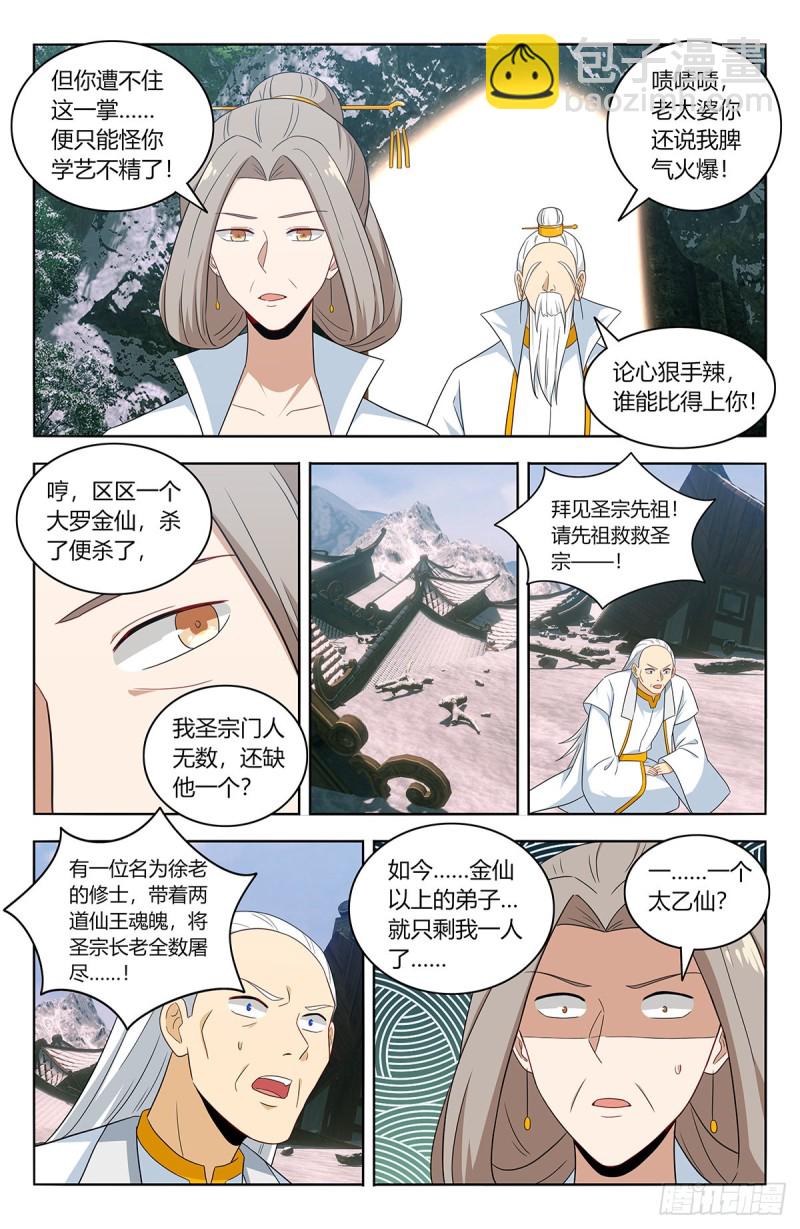🍲最强反套路系统 469重返葬仙谷 第12页