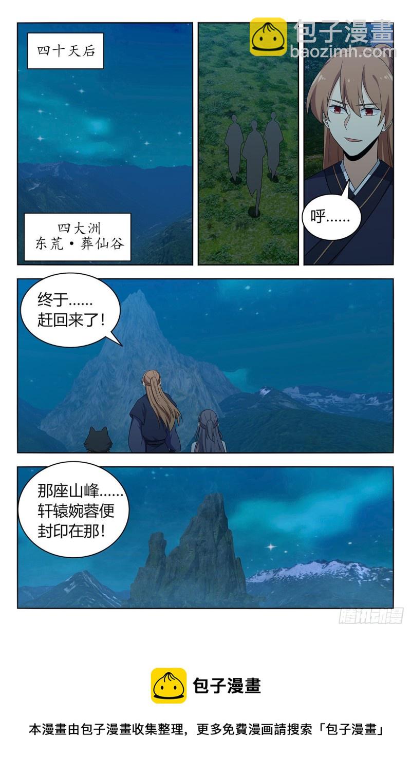 🍲最强反套路系统 469重返葬仙谷 第13页
