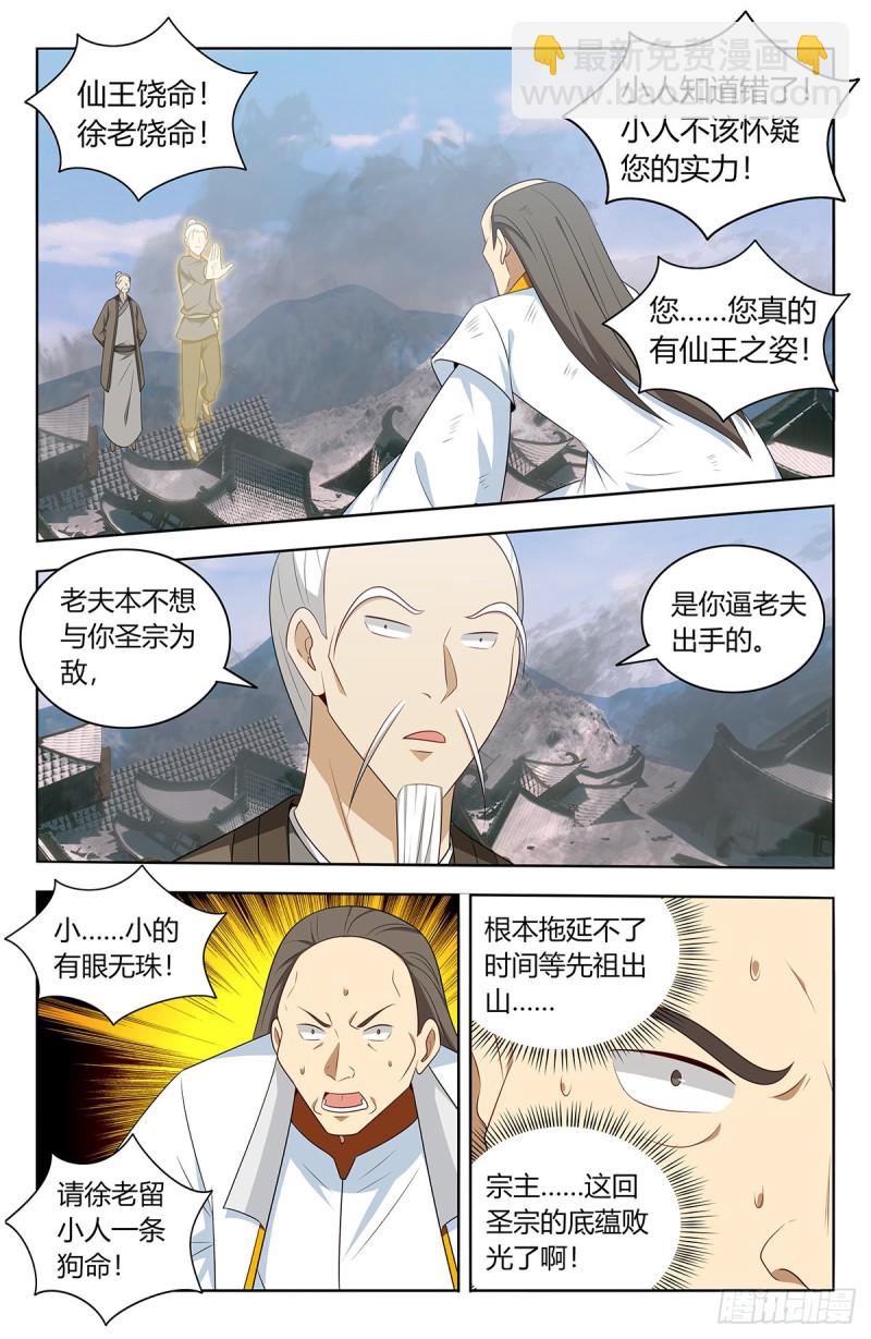 🍲最强反套路系统 469重返葬仙谷 第3页