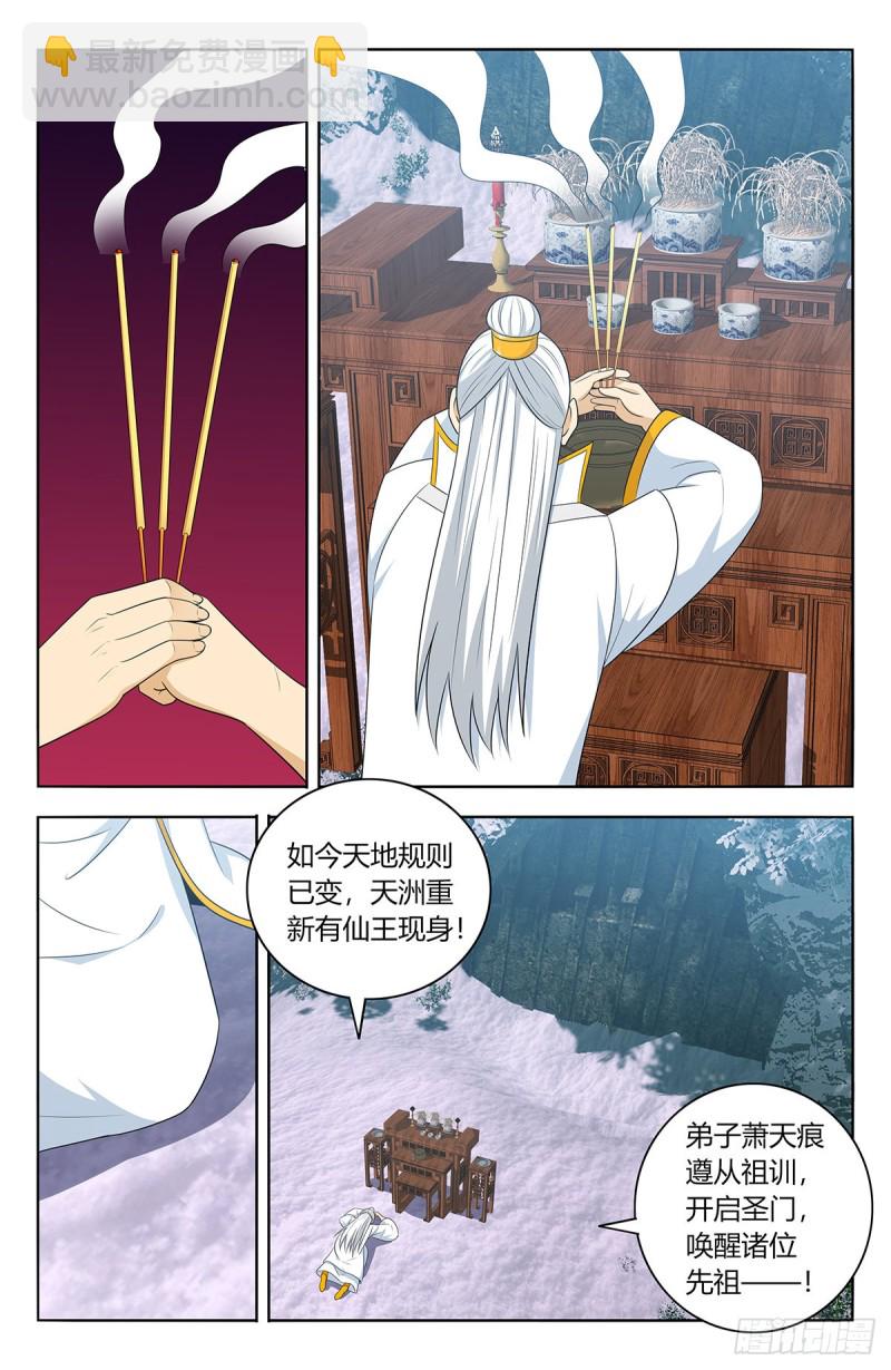 🍲最强反套路系统 469重返葬仙谷 第5页