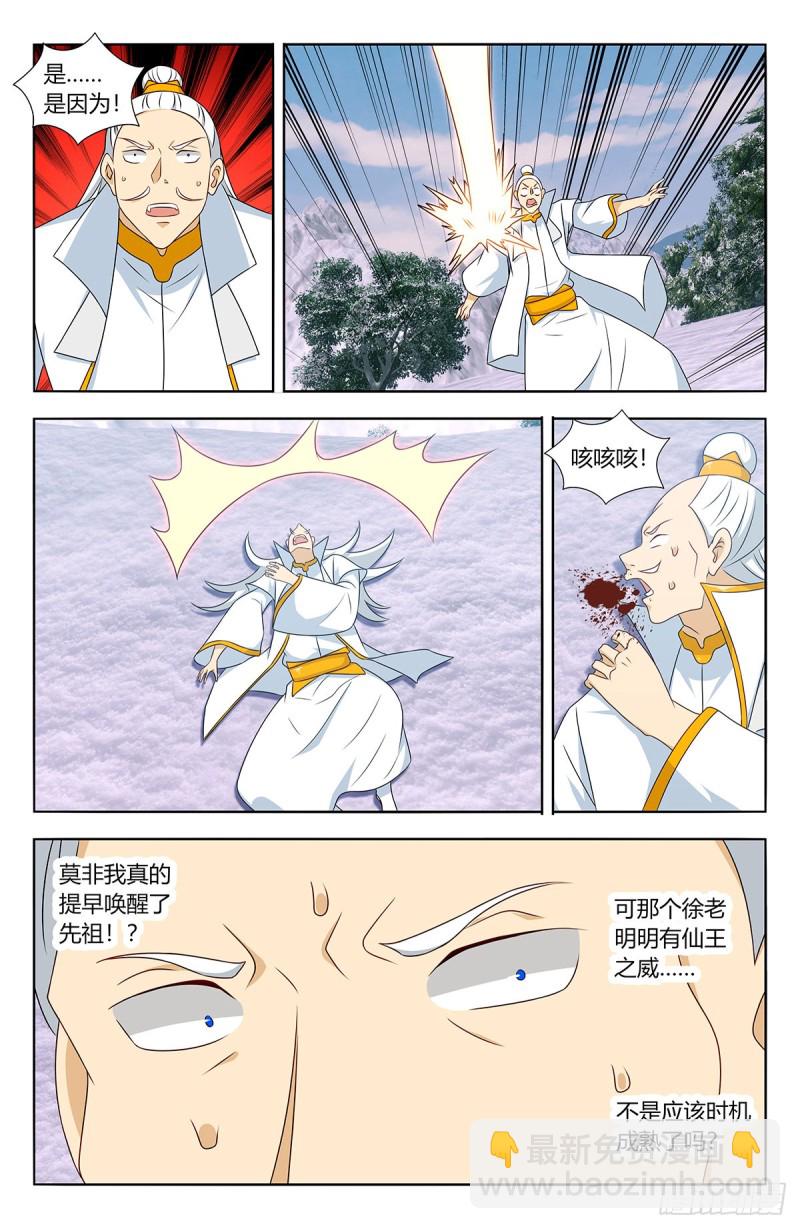 🍲最强反套路系统 469重返葬仙谷 第9页