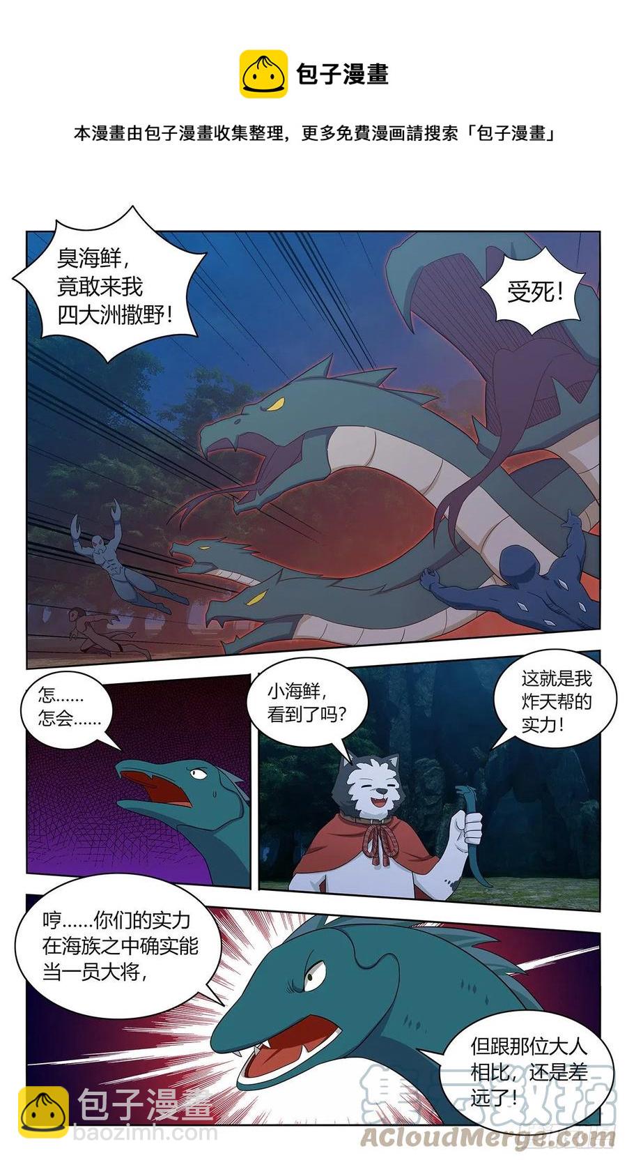 🍲最强反套路系统 471海族 第6页