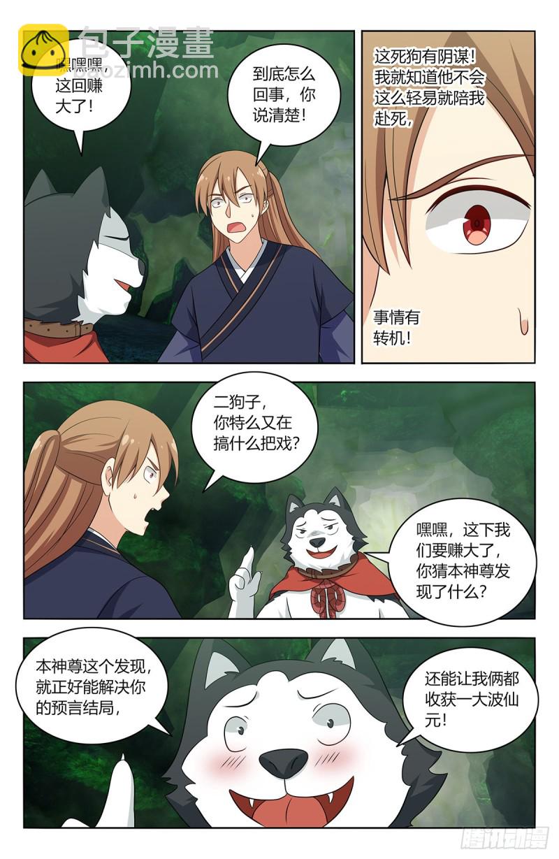 🍲最强反套路系统 473一触即发 第6页