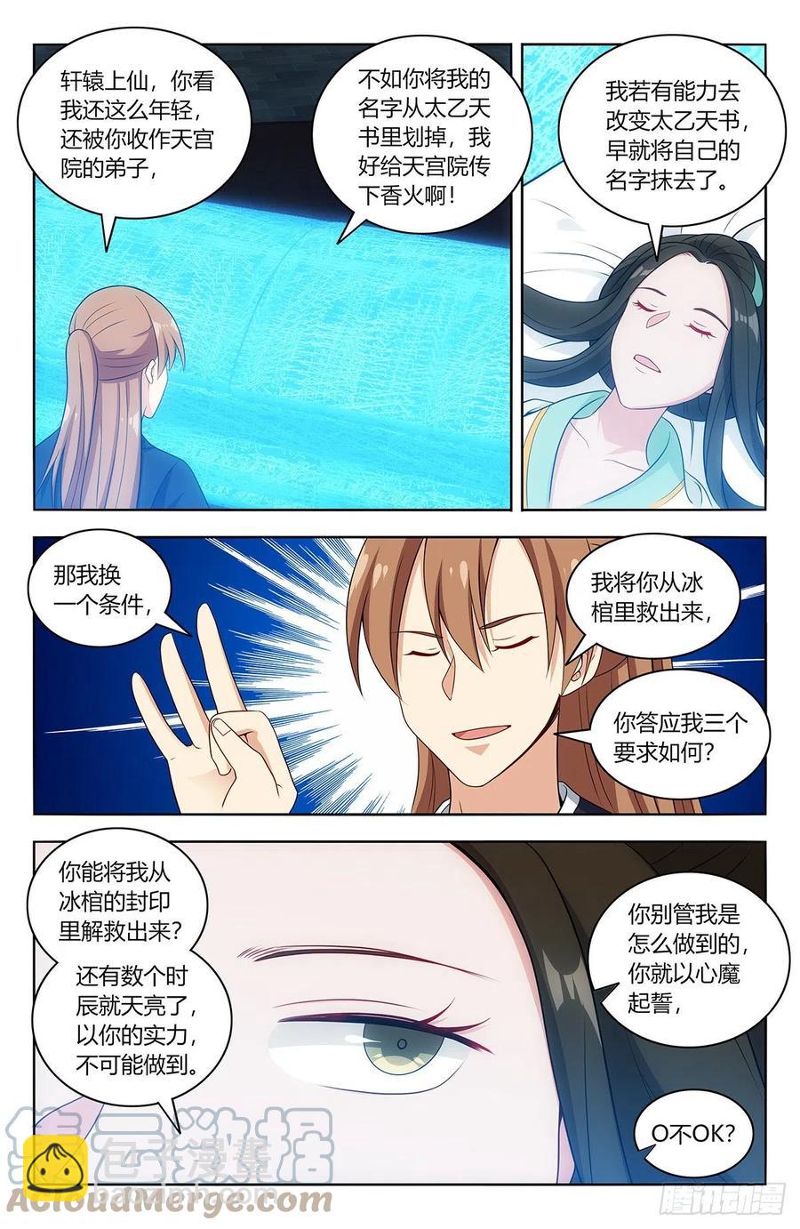 🍲最强反套路系统 475三个要求 第7页