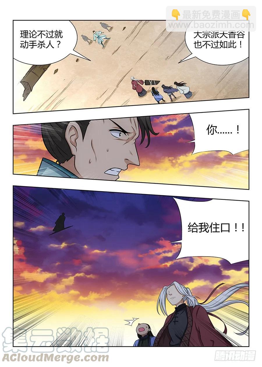🍲最强反套路系统 047跪下，磕头，道歉！ 第11页