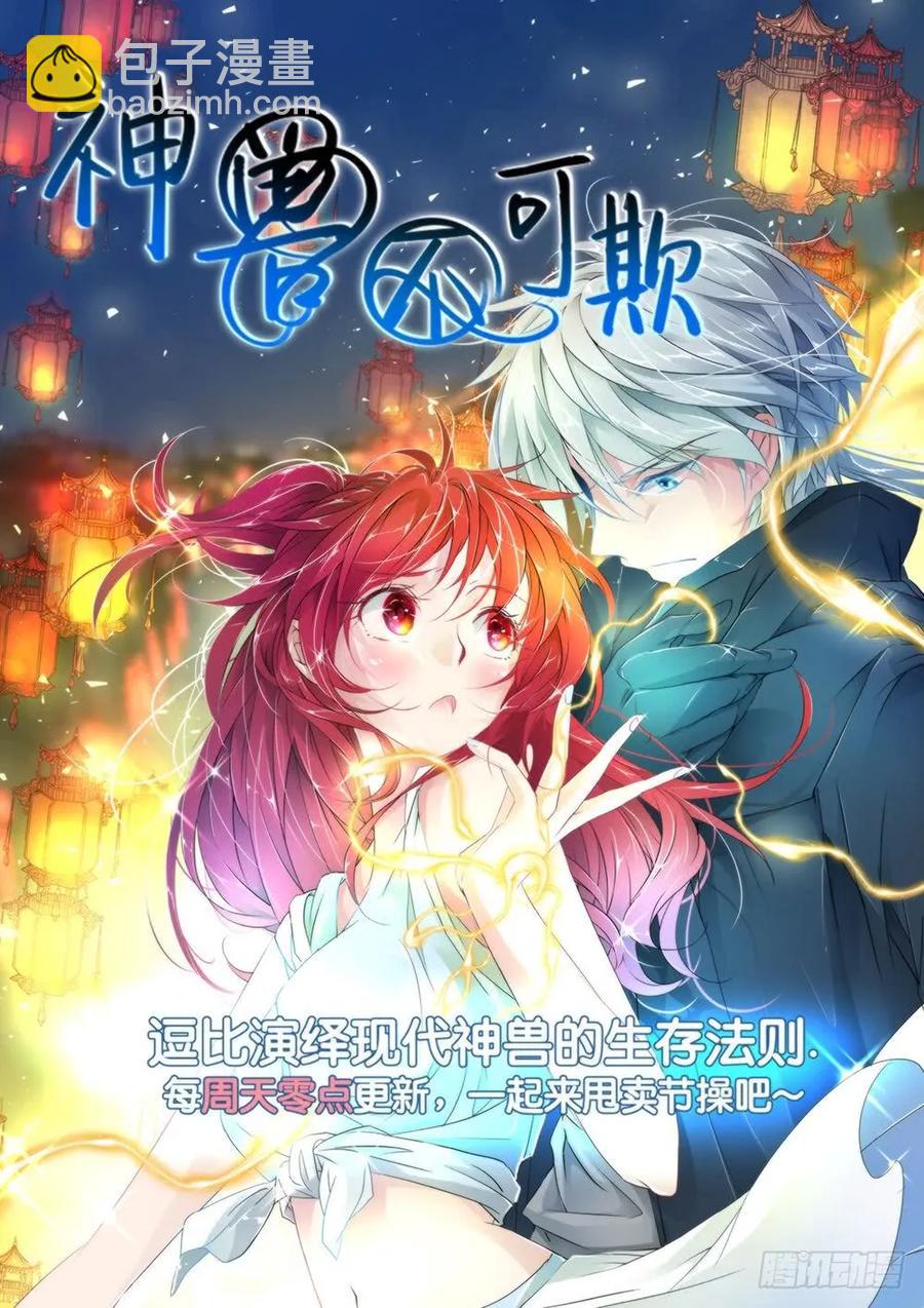 🍲最强反套路系统 047跪下，磕头，道歉！ 第14页