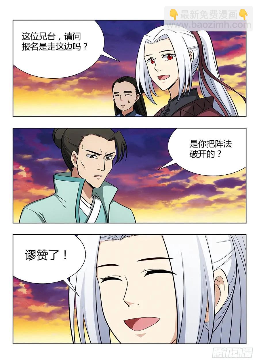 🍲最强反套路系统 047跪下，磕头，道歉！ 第2页