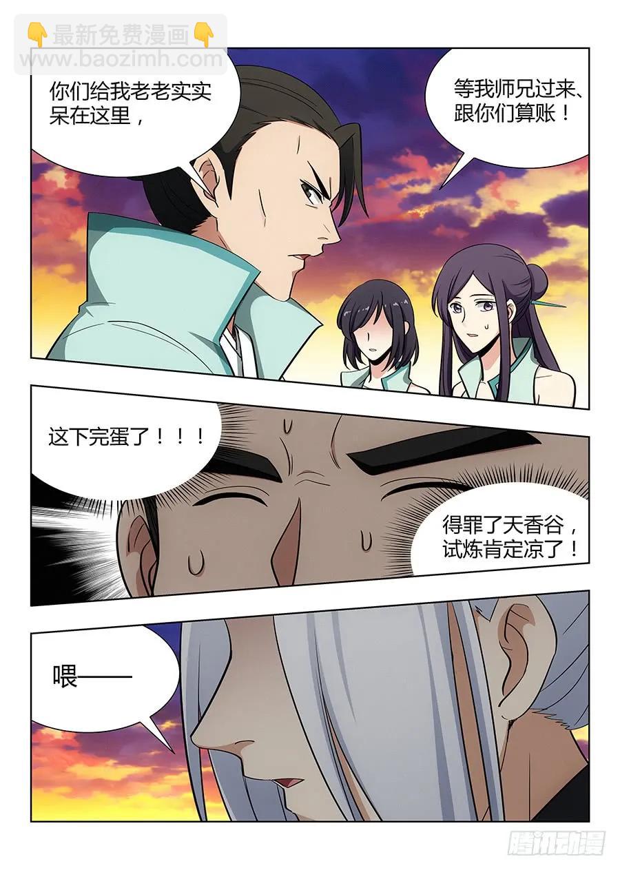 🍲最强反套路系统 047跪下，磕头，道歉！ 第4页