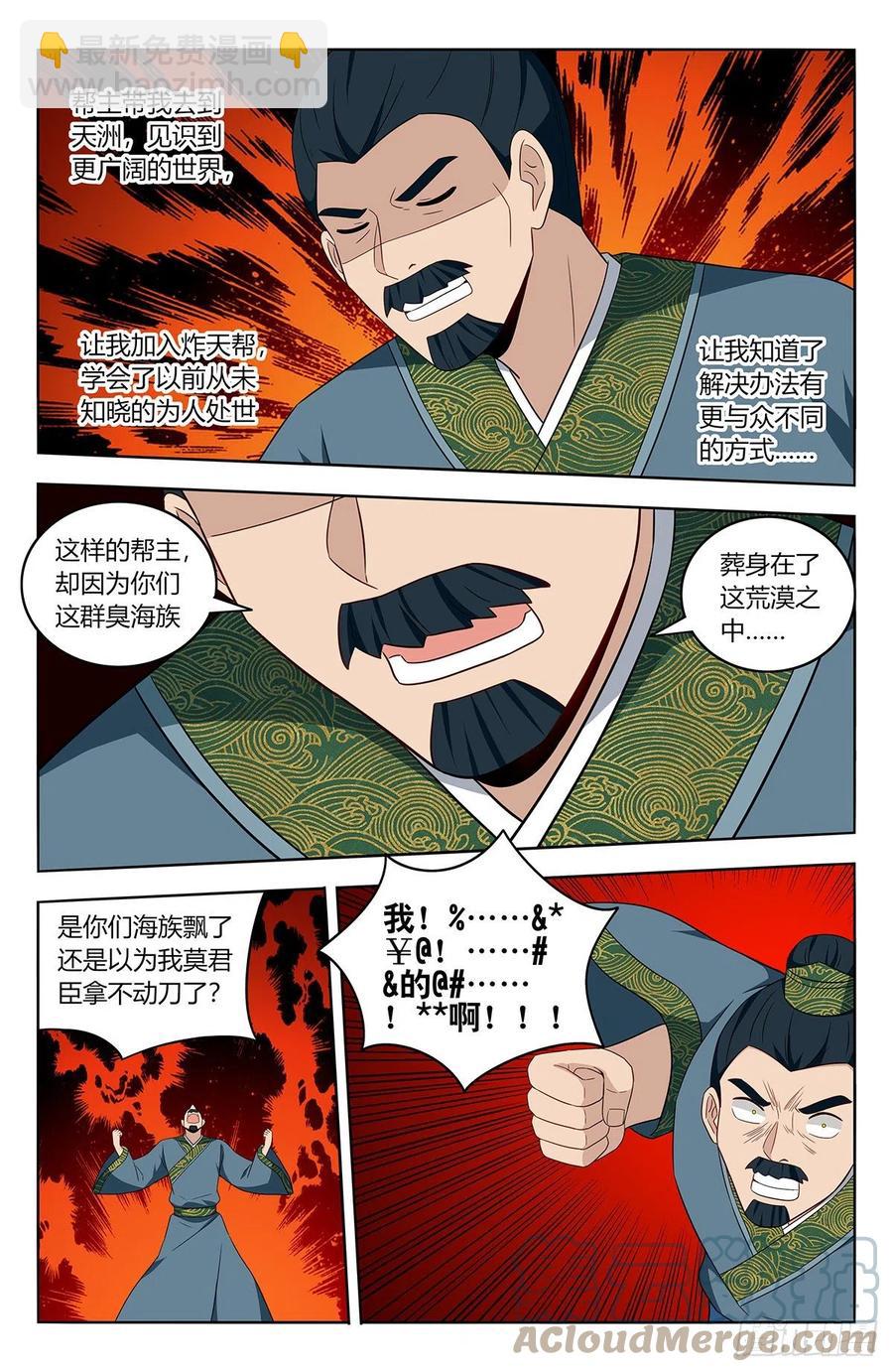 🍲最强反套路系统 479莫护法之怒 第11页