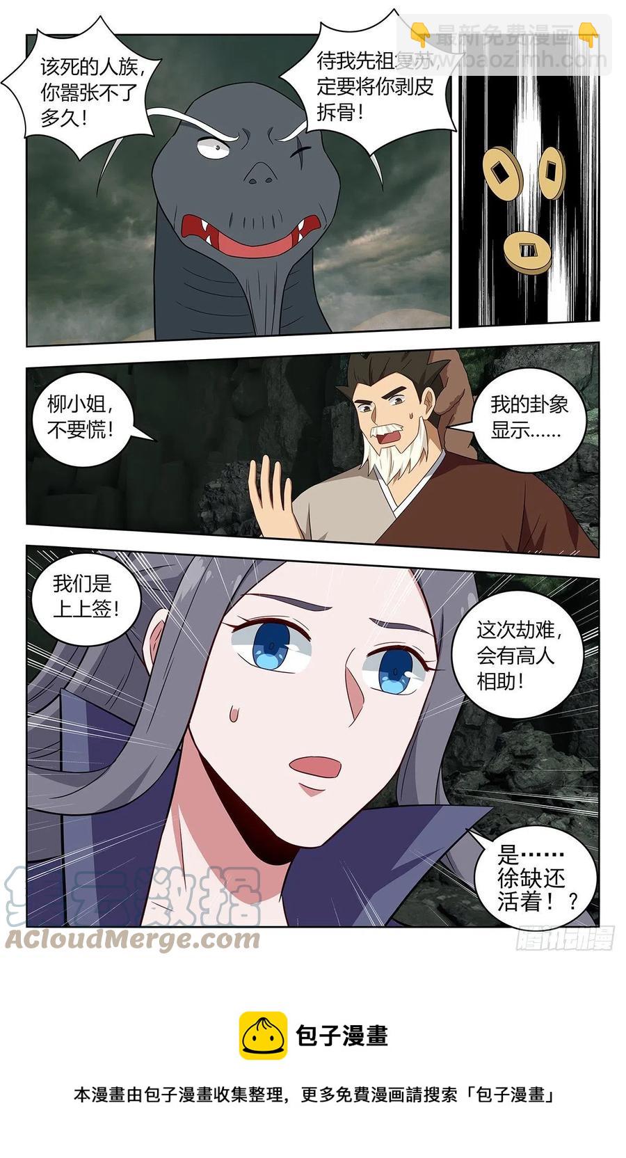 🍲最强反套路系统 479莫护法之怒 第13页