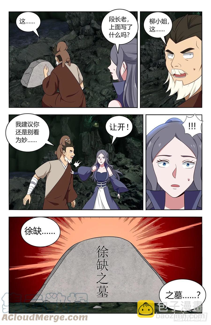🍲最强反套路系统 479莫护法之怒 第6页