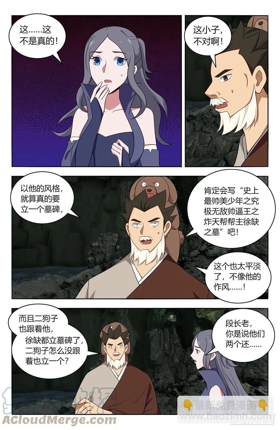 🍲最强反套路系统 479莫护法之怒 第7页