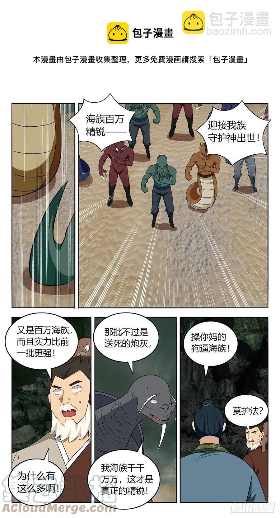 🍲最强反套路系统 479莫护法之怒 第9页
