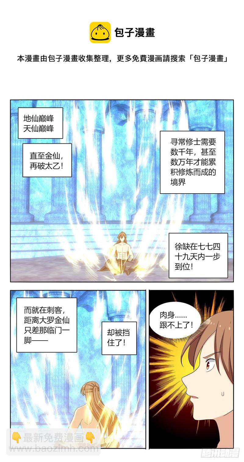 🍲最强反套路系统 481至尊宝他…… 第12页