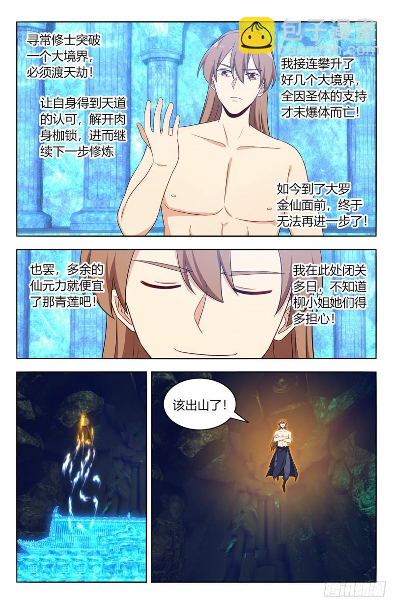 🍲最强反套路系统 481至尊宝他…… 第13页