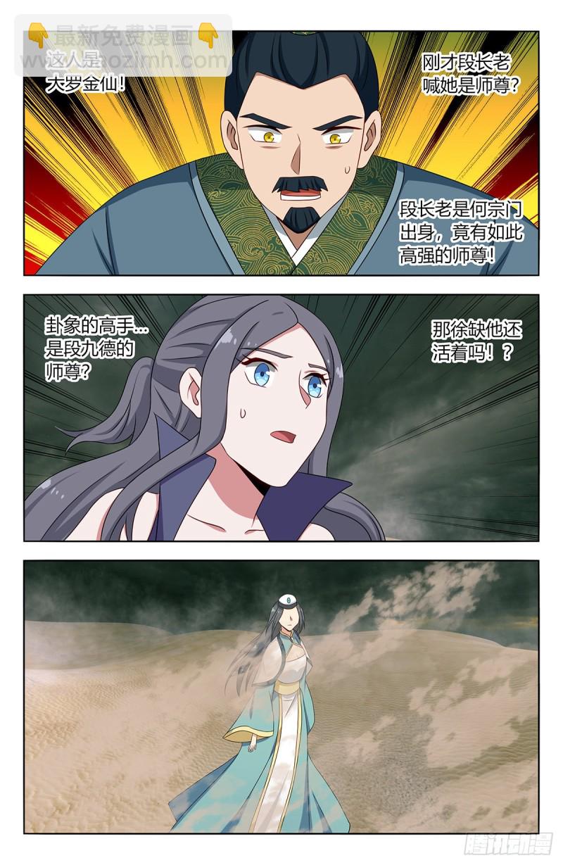 🍲最强反套路系统 481至尊宝他…… 第5页