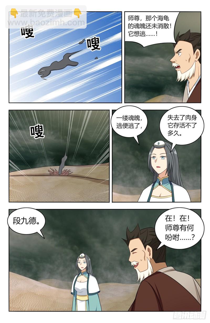 🍲最强反套路系统 481至尊宝他…… 第6页