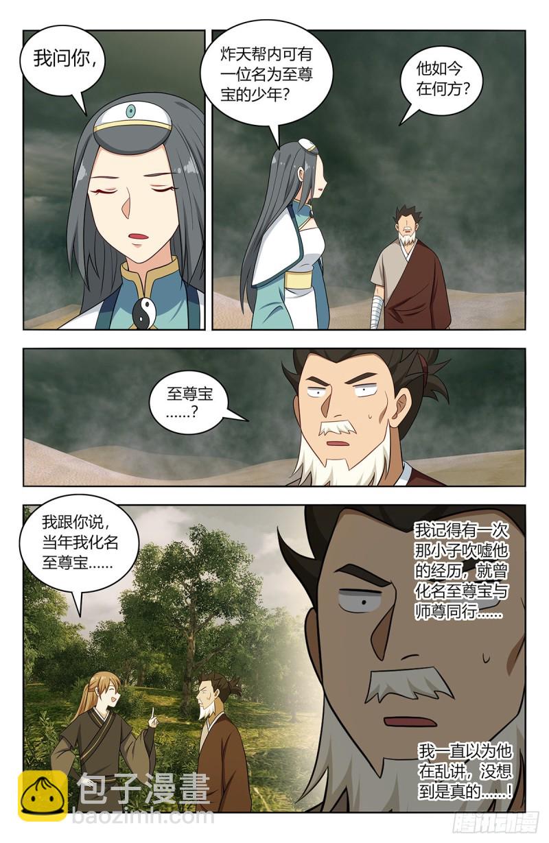 🍲最强反套路系统 481至尊宝他…… 第7页