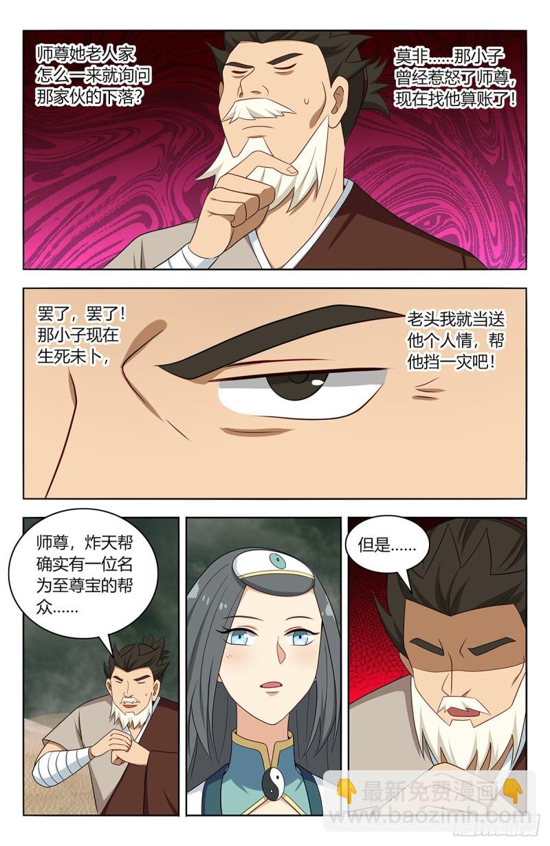 🍲最强反套路系统 481至尊宝他…… 第8页