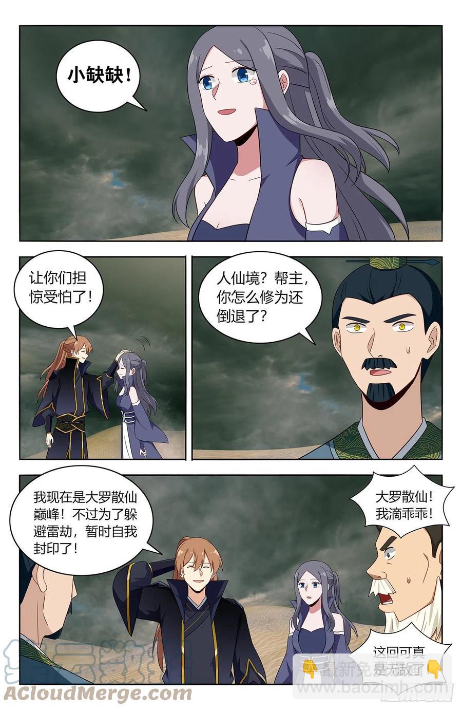 🍲最强反套路系统 483那个女人走了 第12页
