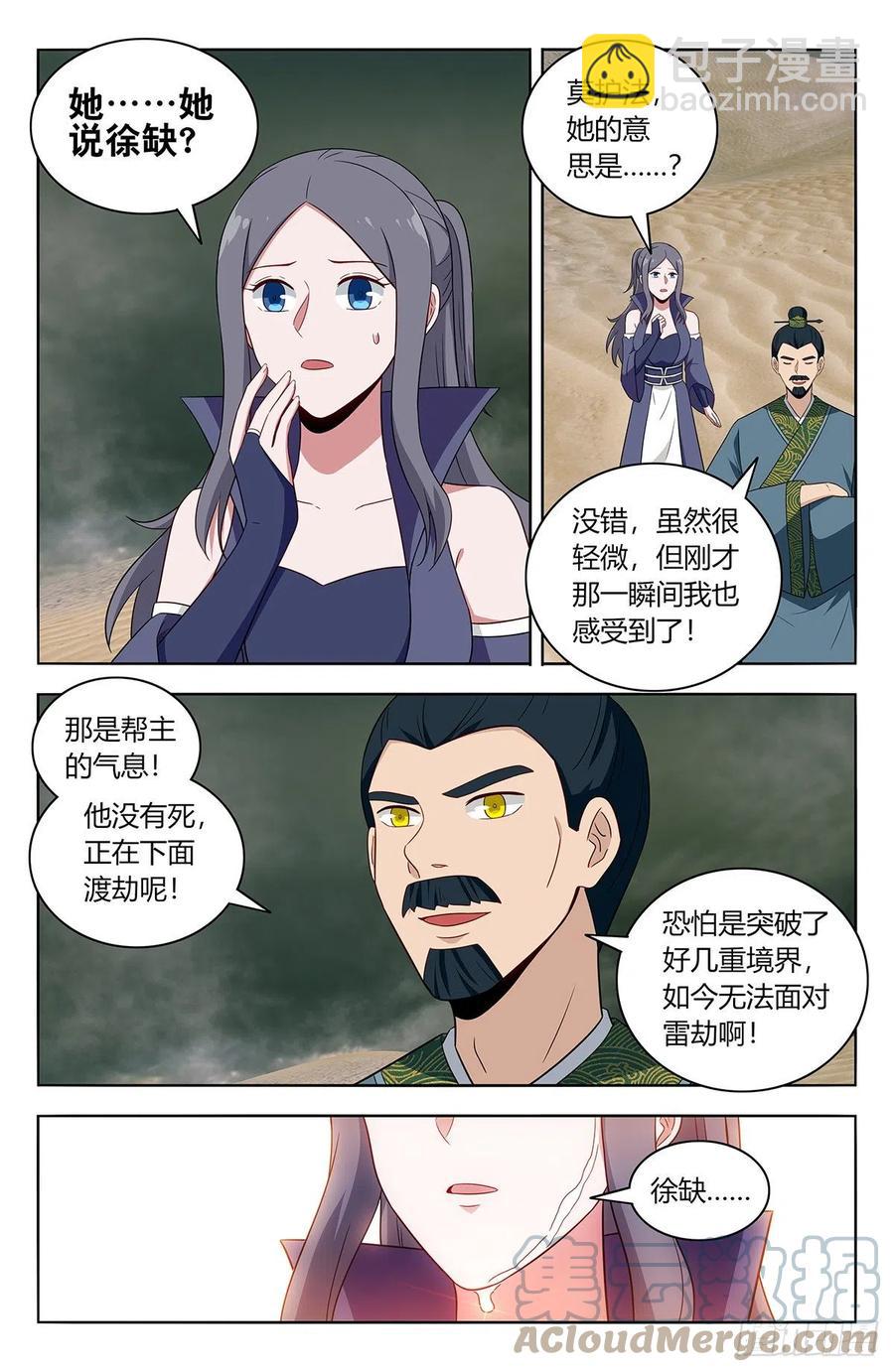 🍲最强反套路系统 483那个女人走了 第2页