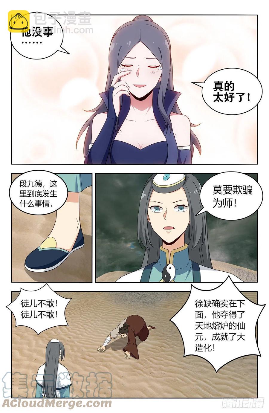 🍲最强反套路系统 483那个女人走了 第3页