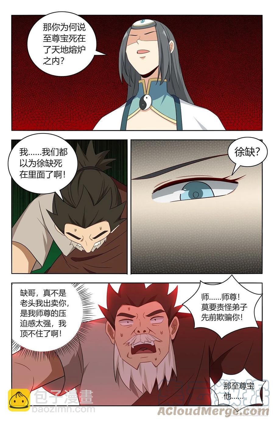 🍲最强反套路系统 483那个女人走了 第4页