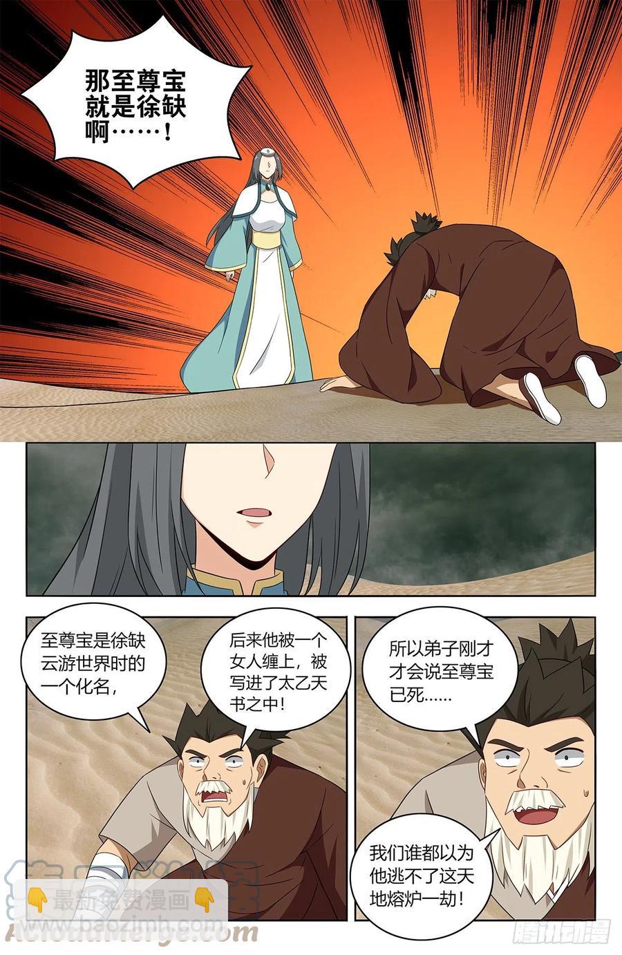 🍲最强反套路系统 483那个女人走了 第5页