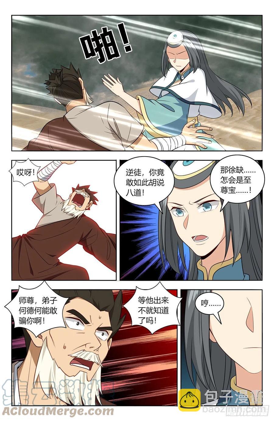 🍲最强反套路系统 483那个女人走了 第6页