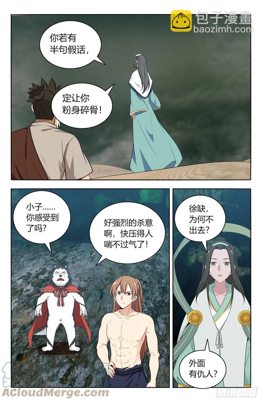🍲最强反套路系统 483那个女人走了 第7页