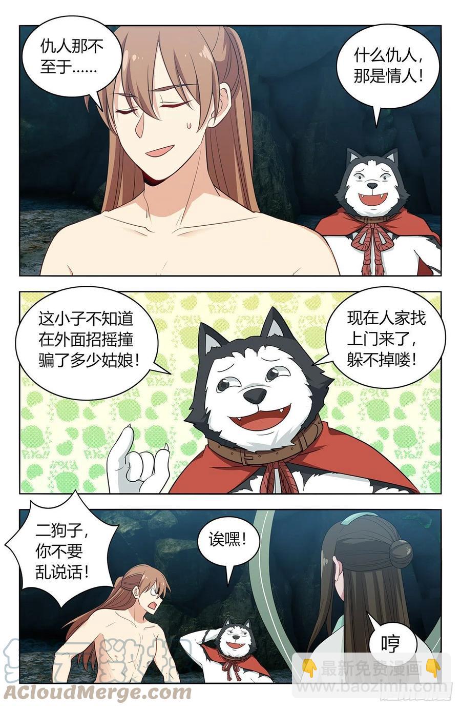 🍲最强反套路系统 483那个女人走了 第8页