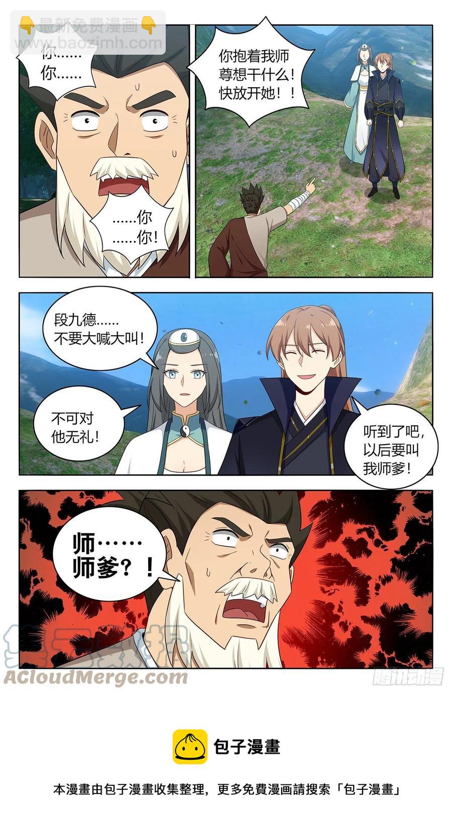 🍲最强反套路系统 485叫我师爹！ 第13页