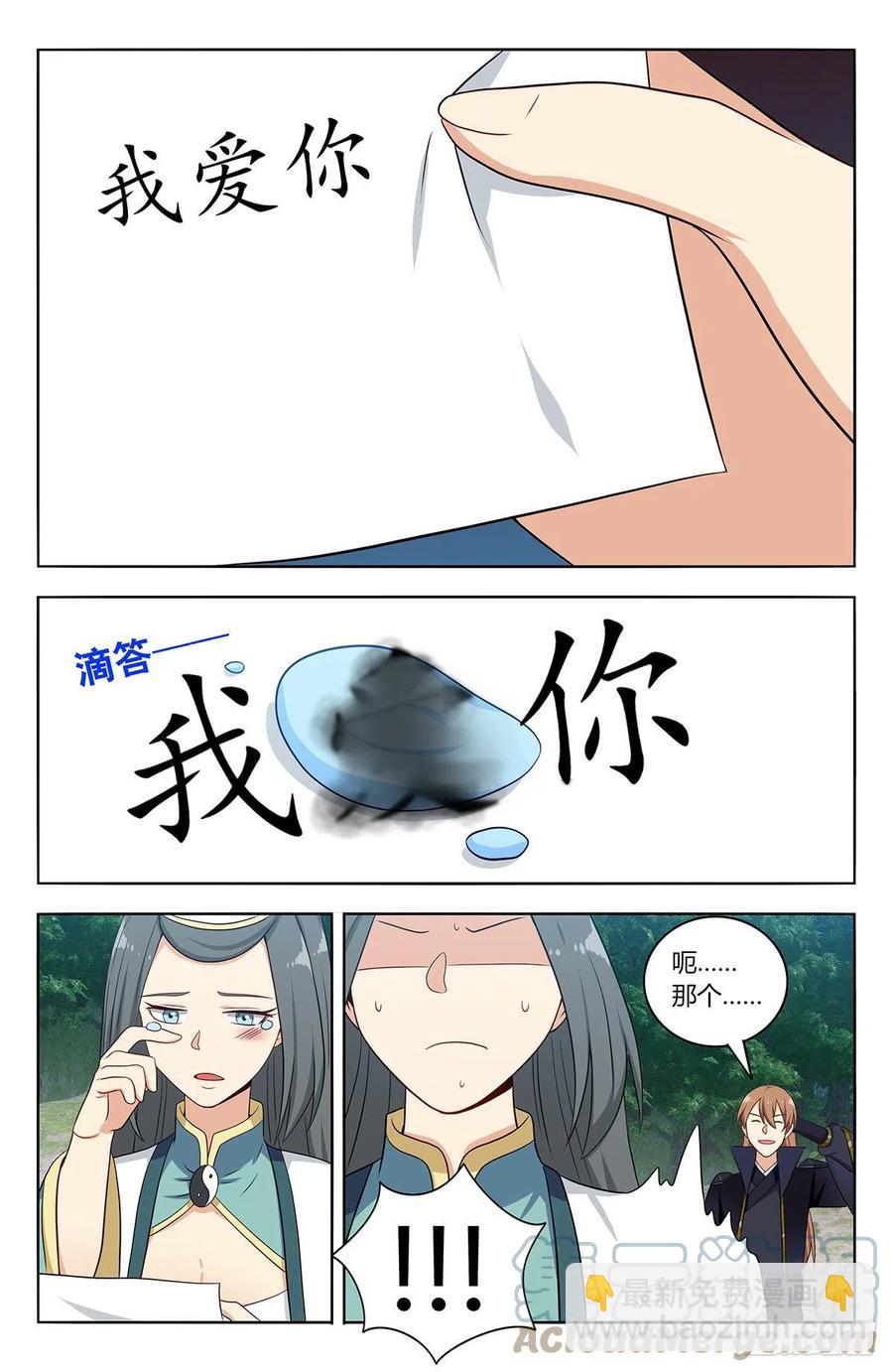 🍲最强反套路系统 485叫我师爹！ 第6页