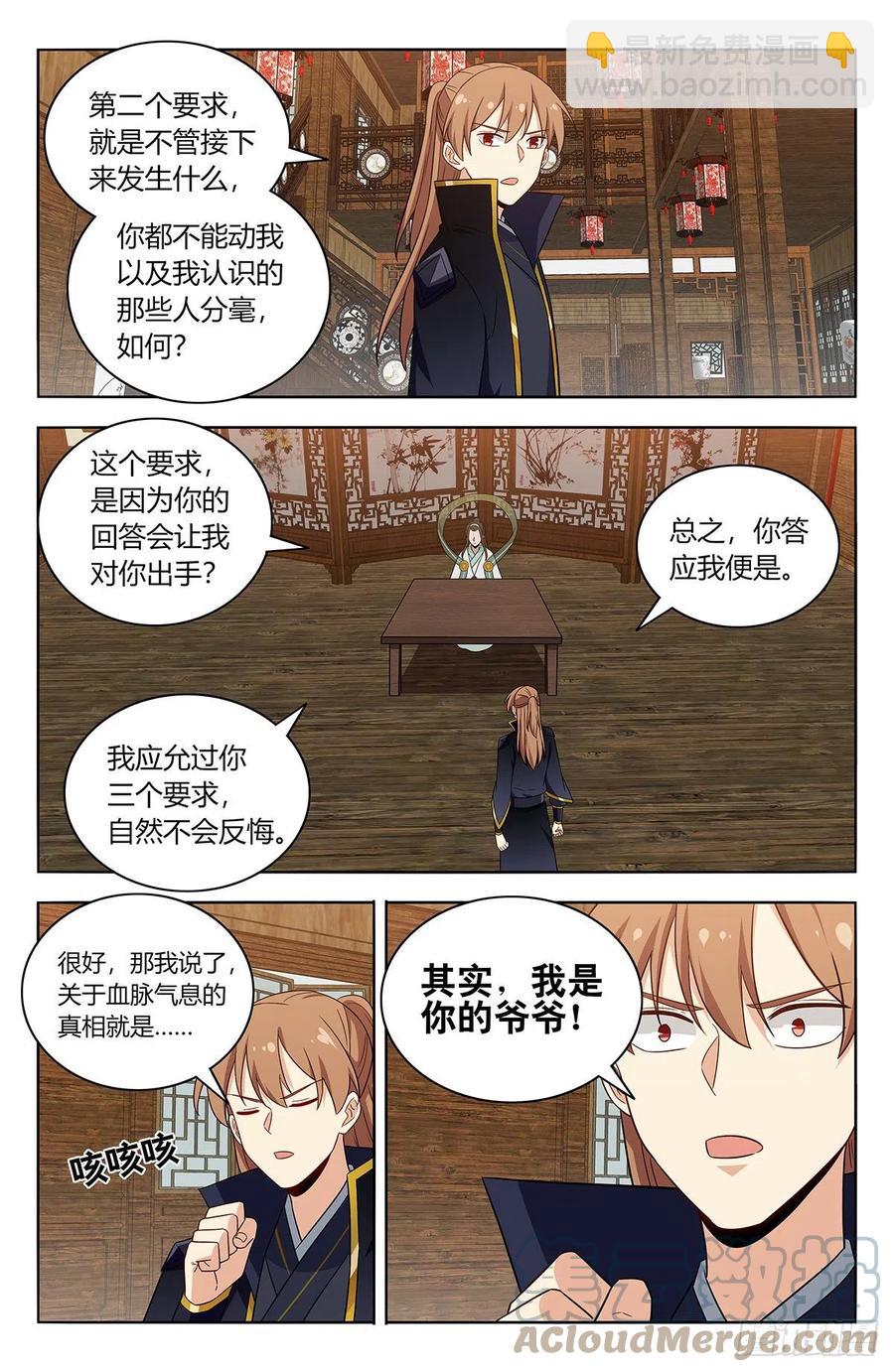 🍲最强反套路系统 487我是你爹？ 第10页