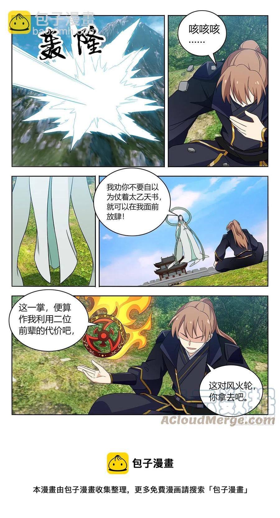 🍲最强反套路系统 487我是你爹？ 第13页