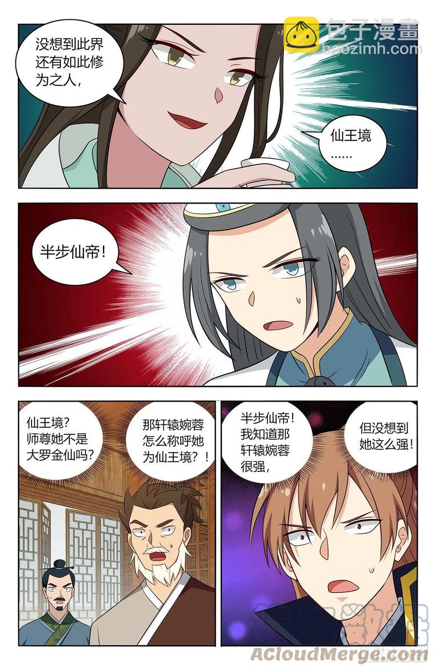 🍲最强反套路系统 487我是你爹？ 第3页