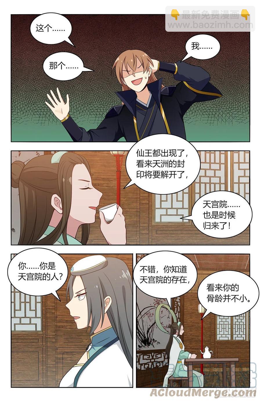 🍲最强反套路系统 487我是你爹？ 第5页