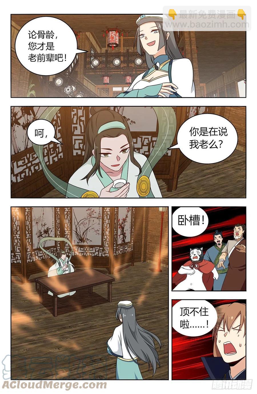 🍲最强反套路系统 487我是你爹？ 第6页