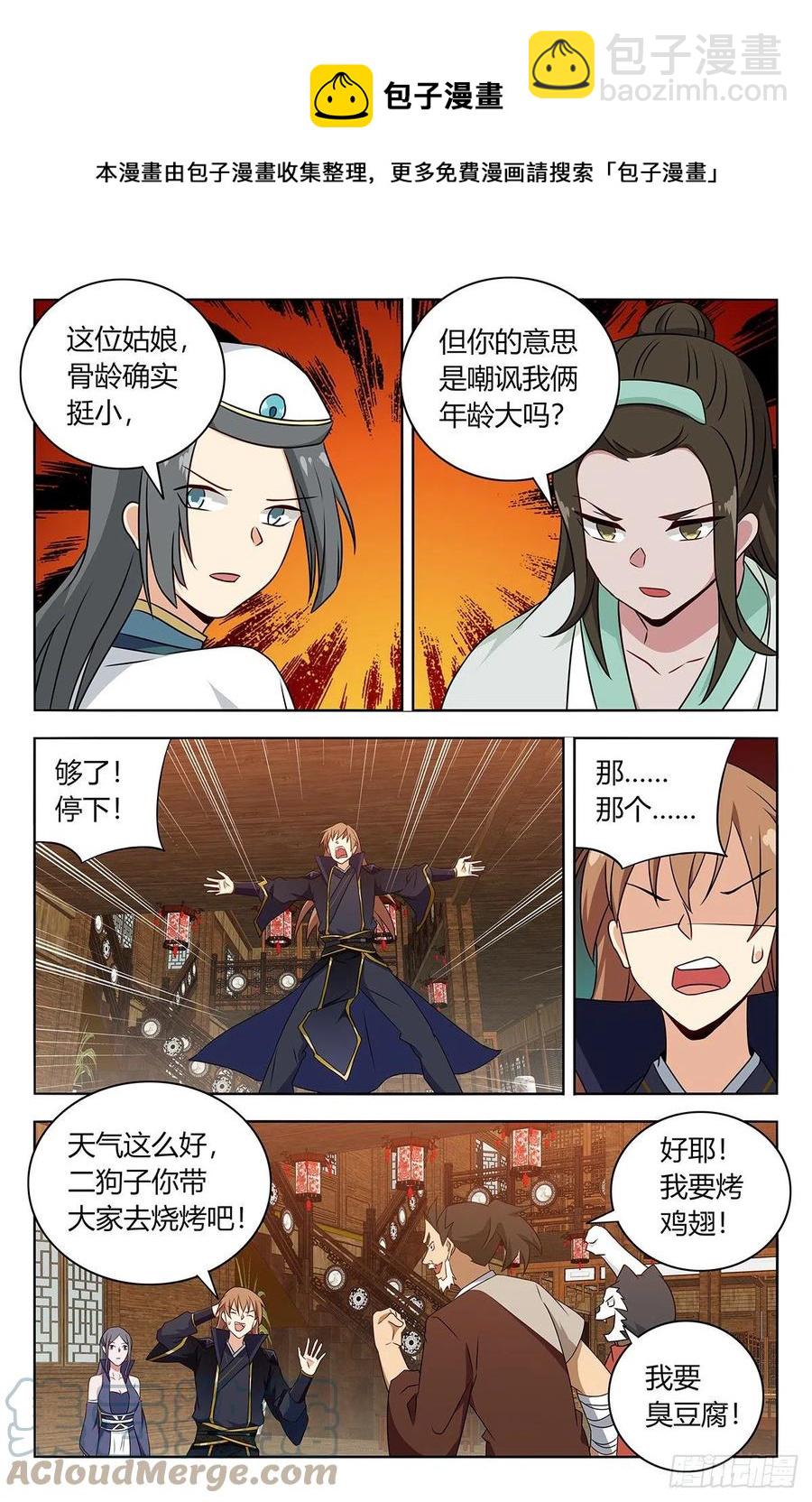 🍲最强反套路系统 487我是你爹？ 第8页
