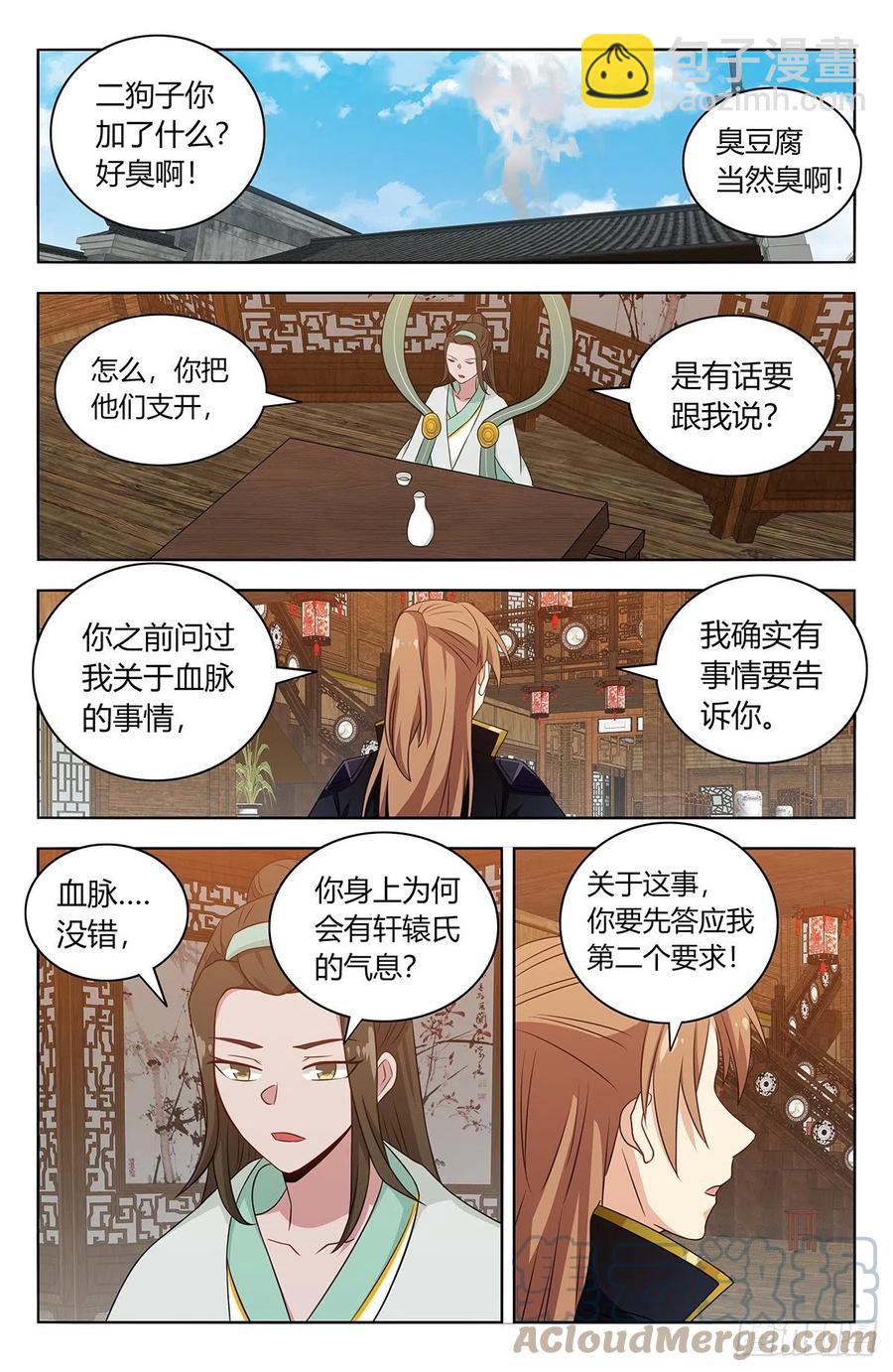 🍲最强反套路系统 487我是你爹？ 第9页